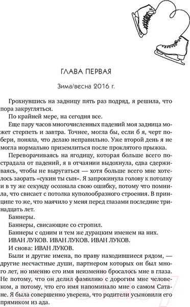Изображение товара Книга Inspiria От Лукова с любовью (Запата М.)