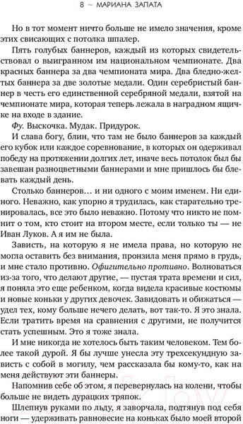 Изображение товара Книга Inspiria От Лукова с любовью (Запата М.)