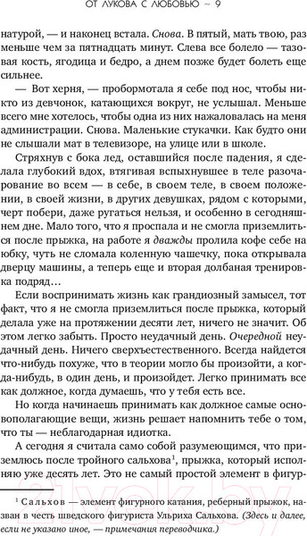 Изображение товара Книга Inspiria От Лукова с любовью (Запата М.)