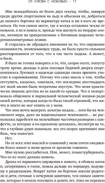 Изображение товара Книга Inspiria От Лукова с любовью (Запата М.)