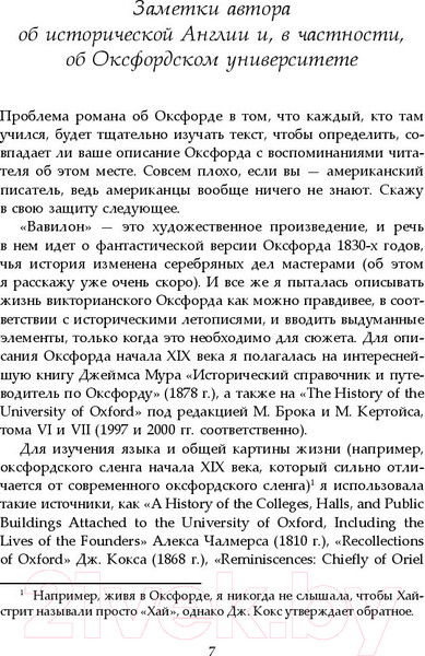 Изображение товара Книга Fanzon Вавилон. Сокрытая история (Куанг Р.)