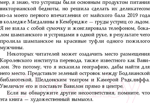 Изображение товара Книга Fanzon Вавилон. Сокрытая история (Куанг Р.)