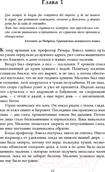 Изображение товара Книга Fanzon Вавилон. Сокрытая история (Куанг Р.)