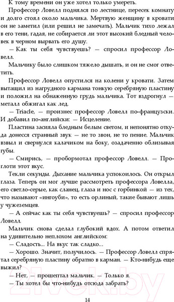 Изображение товара Книга Fanzon Вавилон. Сокрытая история (Куанг Р.)