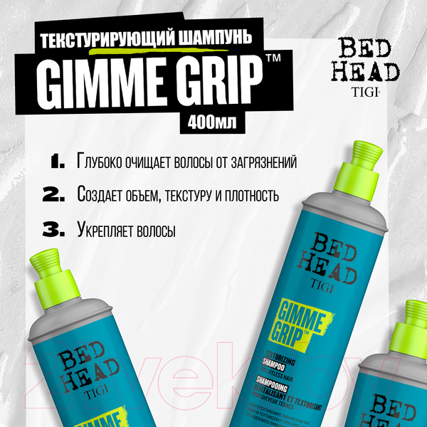 Изображение товара Шампунь для волос Tigi Bed Head Gimme Grip Текстурирующий (400мл)