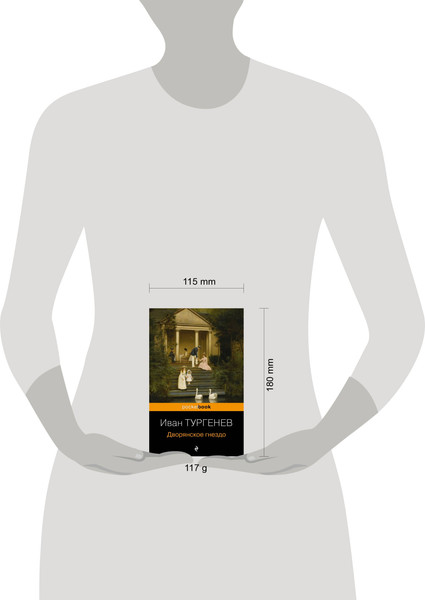 Изображение товара Художественная книга Эксмо Дворянское гнездо. Pocket Book (Тургенев Иван)