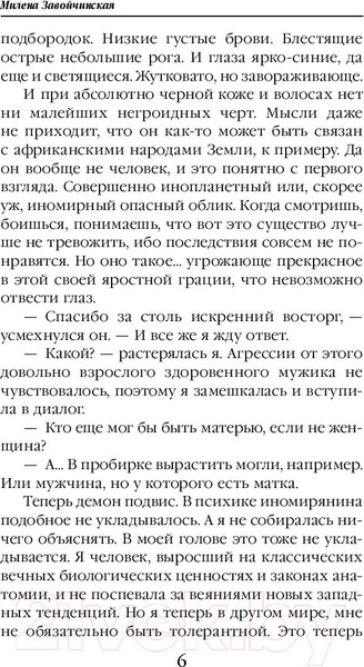 Изображение товара Книга Эксмо Университет Специальных Чар. Большие планы маэстрины (Завойчинская М.В.)