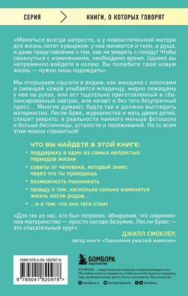 Изображение товара Книга Бомбора Ты чертовски хорошая мама! Мягкая обложка (Брюс Лесли Энн)