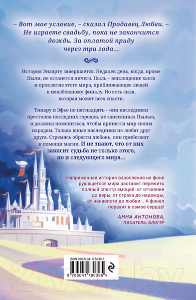 Изображение товара Книга Эксмо Дождь для двоих (Медведев А.)