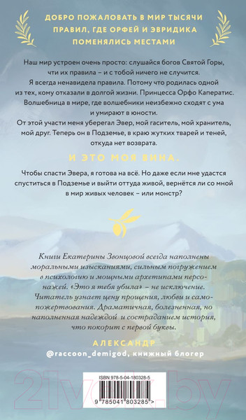 Изображение товара Книга Эксмо Это я тебя убила (Звонцова Е.)