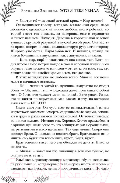 Изображение товара Книга Эксмо Это я тебя убила (Звонцова Е.)