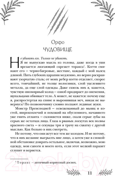 Изображение товара Книга Эксмо Это я тебя убила (Звонцова Е.)