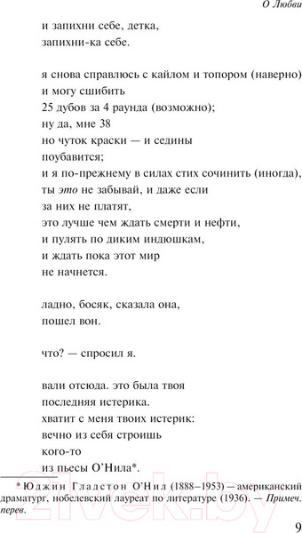 Изображение товара Книга Эксмо О любви (Буковски Ч.)