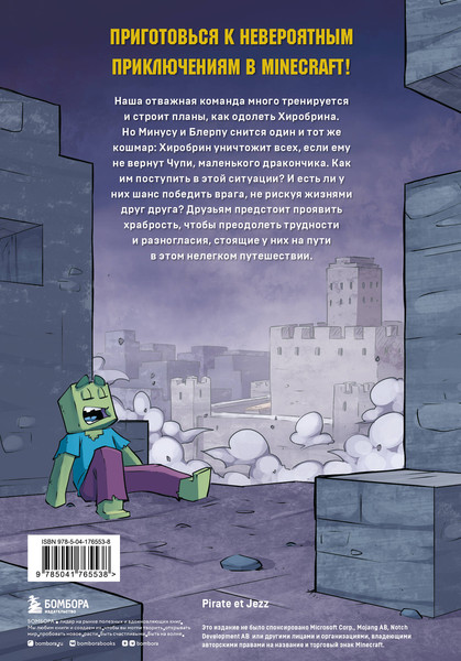 Изображение товара Комикс Бомбора Дневник героя. Схватка с Хиробрином. Книга 8 (Кид К.)