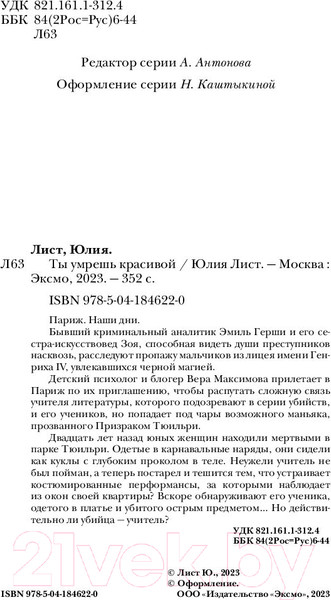 Изображение товара Книга Эксмо Ты умрешь красивой (Лист Ю.)