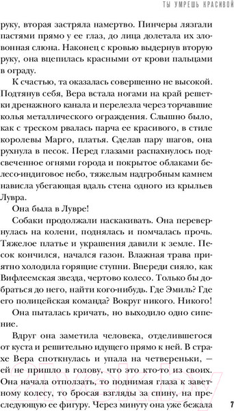 Изображение товара Книга Эксмо Ты умрешь красивой (Лист Ю.)
