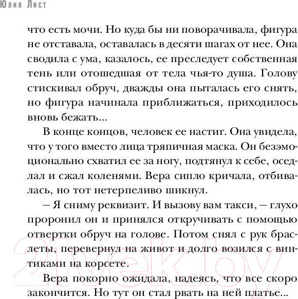 Изображение товара Книга Эксмо Ты умрешь красивой (Лист Ю.)