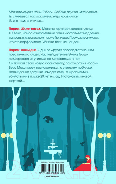 Изображение товара Книга Эксмо Ты умрешь красивой (Лист Ю.)