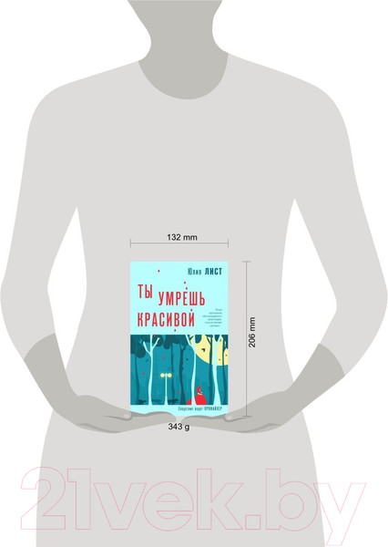 Изображение товара Книга Эксмо Ты умрешь красивой (Лист Ю.)