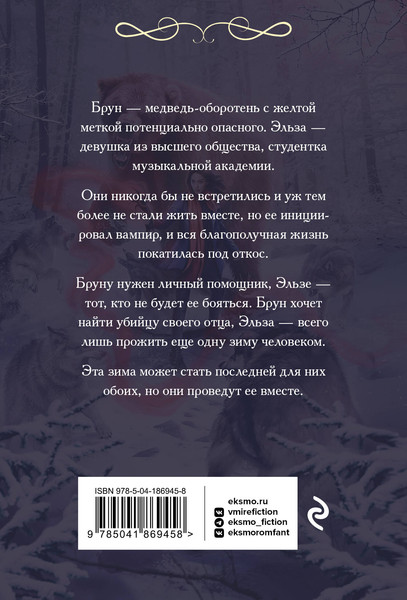Изображение товара Книга Эксмо Злая зима (Ярошинская Ольга)