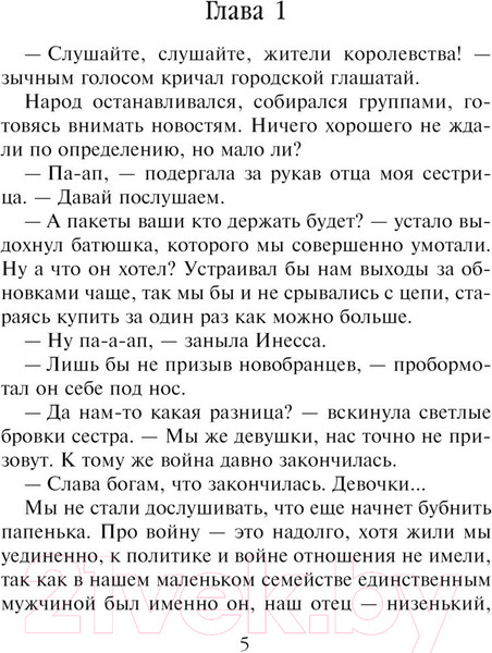 Изображение товара Книга Эксмо Приморская академия, или Ты просто пока не привык (Завойчинская М.)