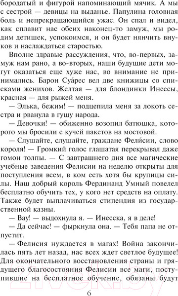 Изображение товара Книга Эксмо Приморская академия, или Ты просто пока не привык (Завойчинская М.)