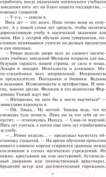 Изображение товара Книга Эксмо Приморская академия, или Ты просто пока не привык (Завойчинская М.)