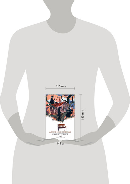 Изображение товара Книга Эксмо Дворянское гнездо (Тургенев Иван)