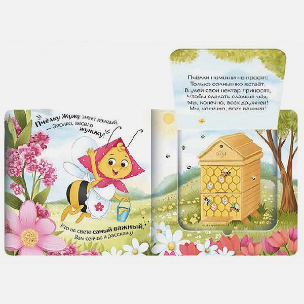 Изображение товара Развивающая книга Malamalama Прятки для самых маленьких. Кто самый важный? (Юмова Юлия)