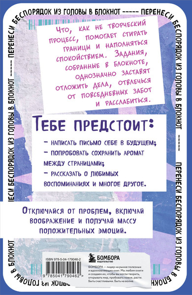 Изображение товара Творческий блокнот Бомбора Полный бардак! Перенеси беспорядок из головы в блокнот