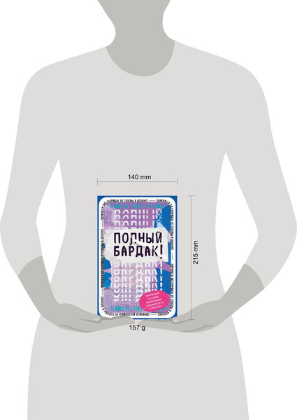 Изображение товара Творческий блокнот Бомбора Полный бардак! Перенеси беспорядок из головы в блокнот