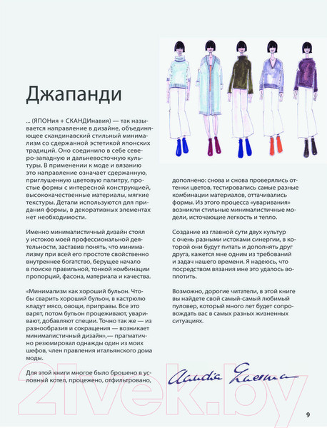 Изображение товара Книга Эксмо Вязание в стиле Джаланди. Меньше значит больше (Лаерманн К.)
