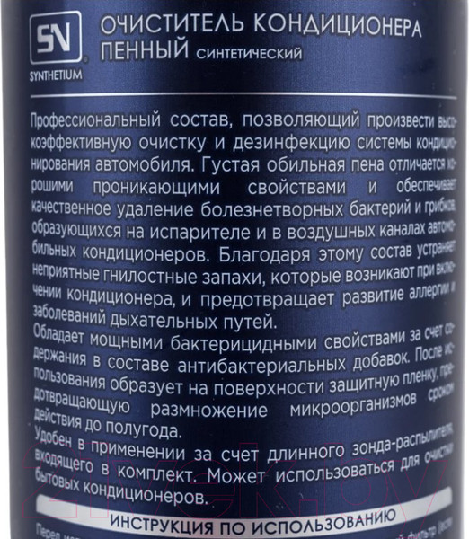 Изображение товара Очиститель системы кондиционирования ASTROhim SN-3866 (650мл)