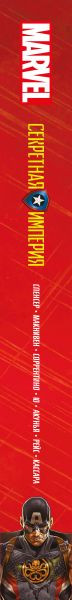 Изображение товара Комикс Эксмо Америка и Мстители. Секретная империя (Спенсер Н.)