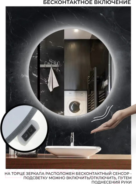 Изображение товара Зеркало Emze Led Motion 70 / LED.70.70.MOTION.AF.4K (c подсветкой, с антизапотеванием и бесконтактное включение)