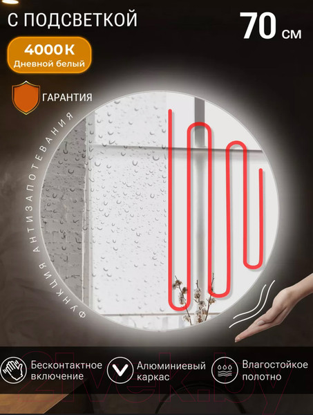 Изображение товара Зеркало Emze Led Motion 70 / LED.70.70.MOTION.AF.4K (c подсветкой, с антизапотеванием и бесконтактное включение)