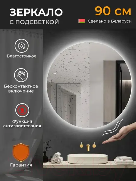 Изображение товара Зеркало Emze Led Motion 90 / LED.90.90.MOTION.AF.4K (c подсветкой, с антизапотеванием и бесконтактное включение)