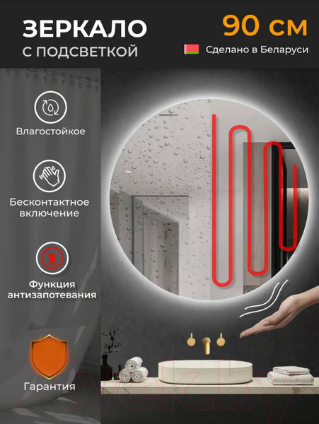 Изображение товара Зеркало Emze Led Motion 90 / LED.90.90.MOTION.AF.4K (c подсветкой, с антизапотеванием и бесконтактное включение)