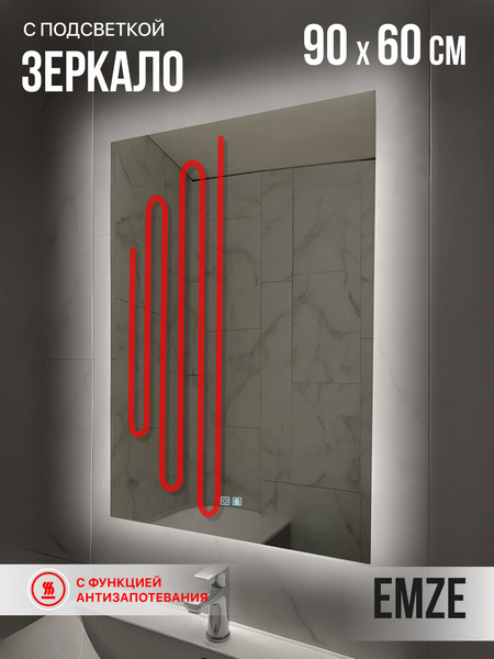 Изображение товара Зеркало Emze Led 60x90 / LED.60.90.AF.4K (c подсветкой и антизапотеванием)