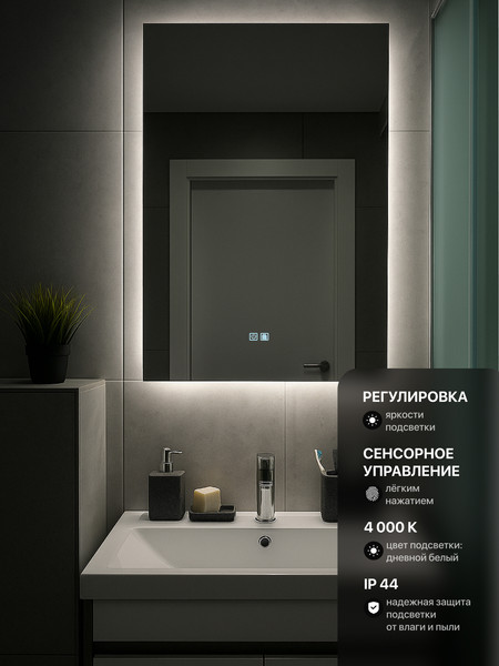 Изображение товара Зеркало Emze Led 60x90 / LED.60.90.AF.4K (c подсветкой и антизапотеванием)