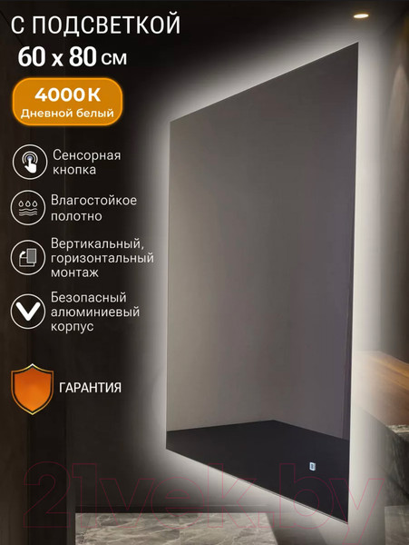 Изображение товара Зеркало Emze Led 60x80 / LED.60.80.AF.4K (c подсветкой и антизапотеванием)