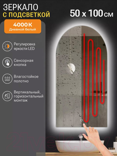 Изображение товара Зеркало Emze Led 50x100 / LED.ARC.50.100.AF.4K (c подсветкой и антизапотеванием)