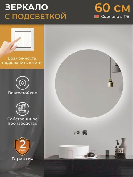 Изображение товара Зеркало Emze 60 / LED.60.60.SW.4К (c подсветкой)