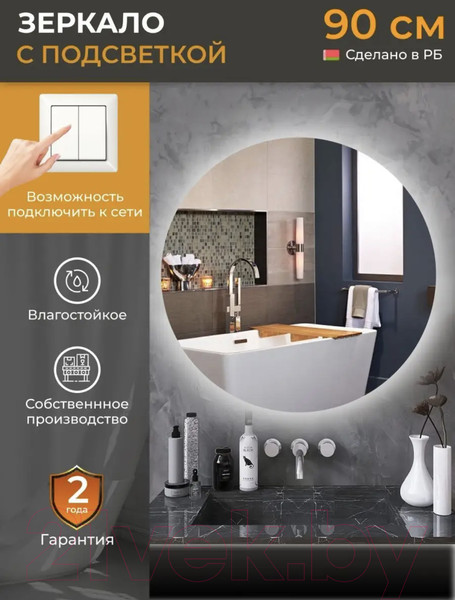 Изображение товара Зеркало Emze 90 / LED.90.90.SW.4К (c подсветкой)