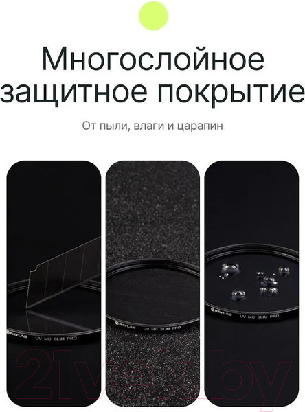 Изображение товара Светофильтр RayLab UV MC Slim Pro/ RLSMCUVPro58
