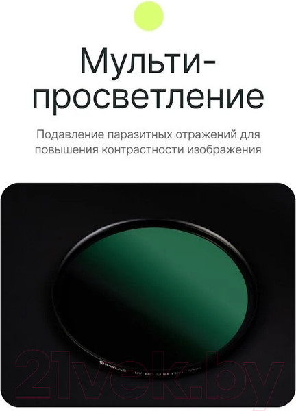Изображение товара Светофильтр RayLab UV MC Slim Pro/ RLSMCUVPro58