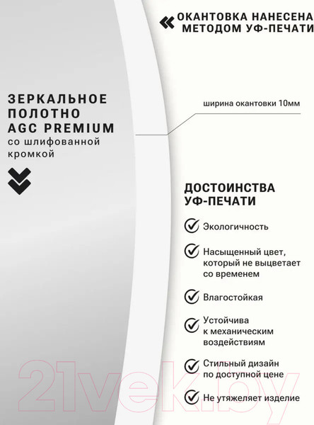 Изображение товара Зеркало Emze 60 / UV.60.60.BEL (белый с УФ-окантовкой)