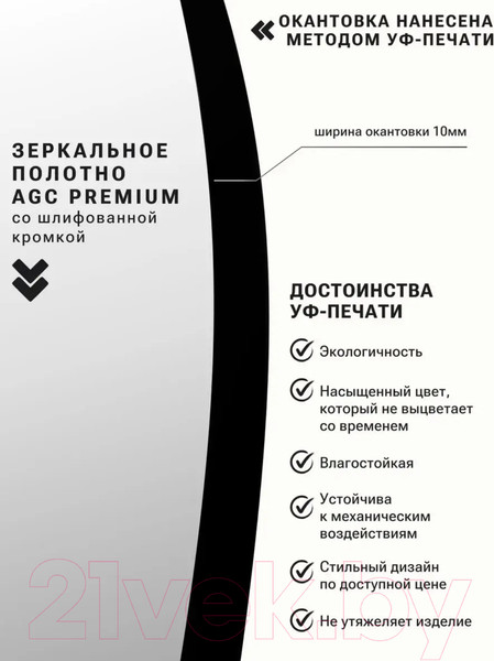Изображение товара Зеркало Emze 50x100 / UV.50.100.CHE (черный с УФ-окантовкой)