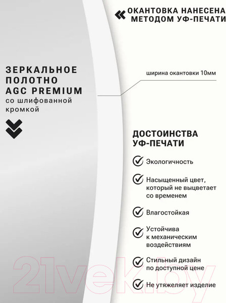 Изображение товара Зеркало Emze 60 / LED.UV.60.60.BEL (белый с УФ-окантовкой и подсветкой)