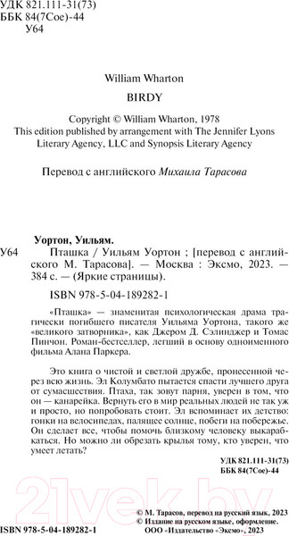 Изображение товара Книга Эксмо Пташка (2023) (Уортон У.)